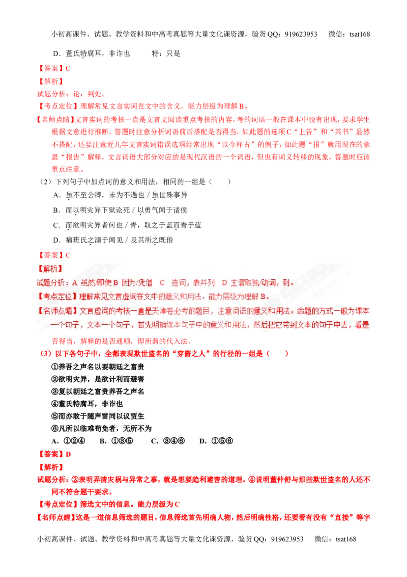 专题13文言文筛选分析概括（练）-2017年高考语文一轮复习讲练测（解析版）_高语_1高中语文_2017年高考语文一轮复习讲练测（全套打包174份）