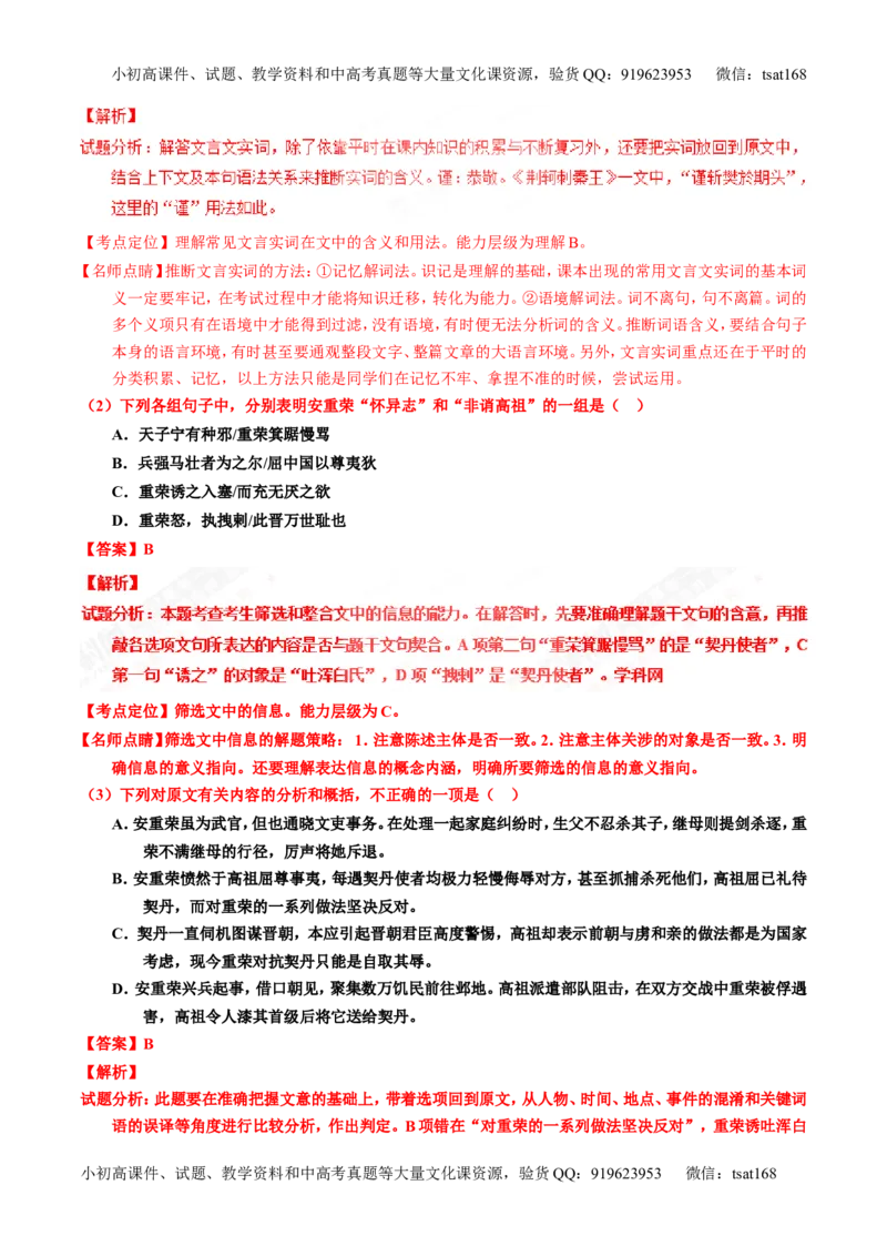 专题13文言文筛选分析概括（练）-2017年高考语文一轮复习讲练测（解析版）_高语_1高中语文_2017年高考语文一轮复习讲练测（全套打包174份）