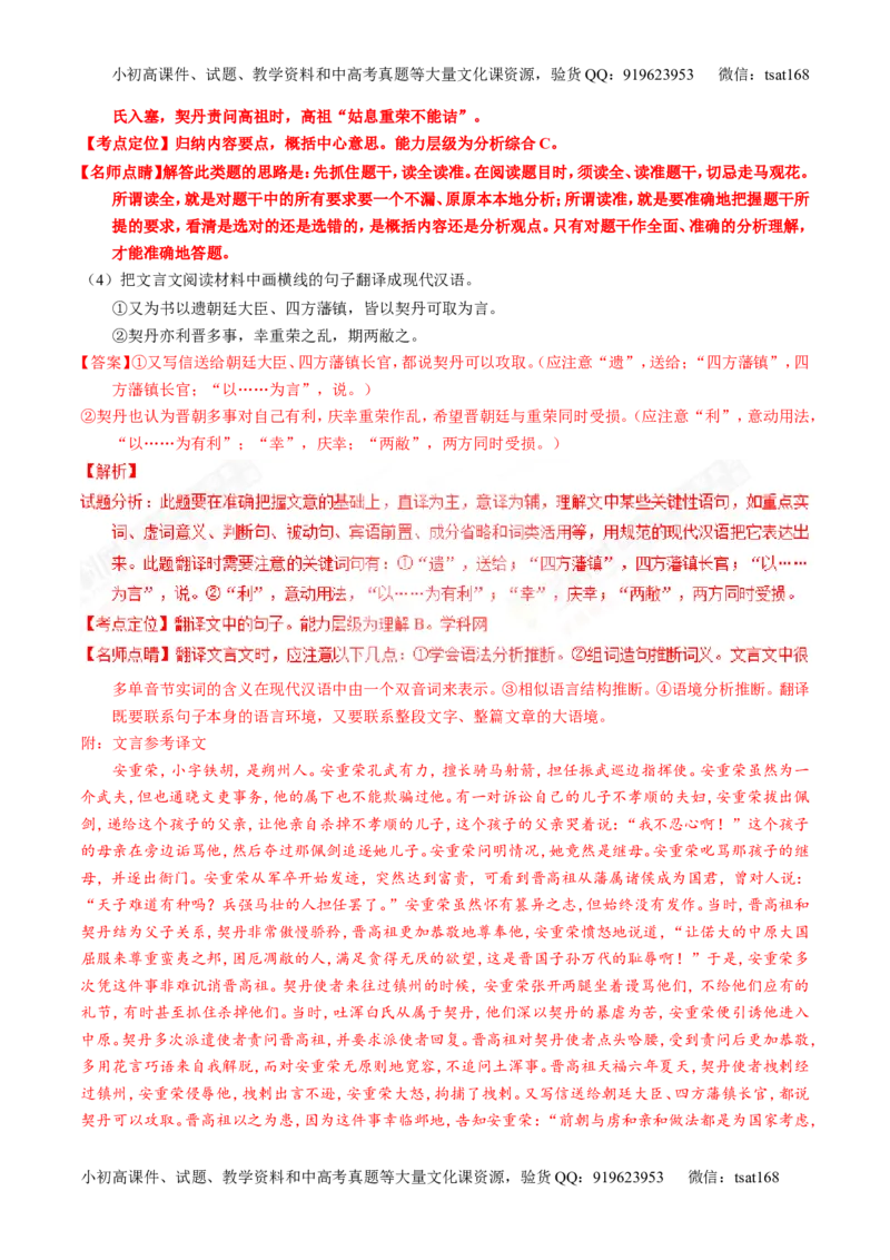 专题13文言文筛选分析概括（练）-2017年高考语文一轮复习讲练测（解析版）_高语_1高中语文_2017年高考语文一轮复习讲练测（全套打包174份）