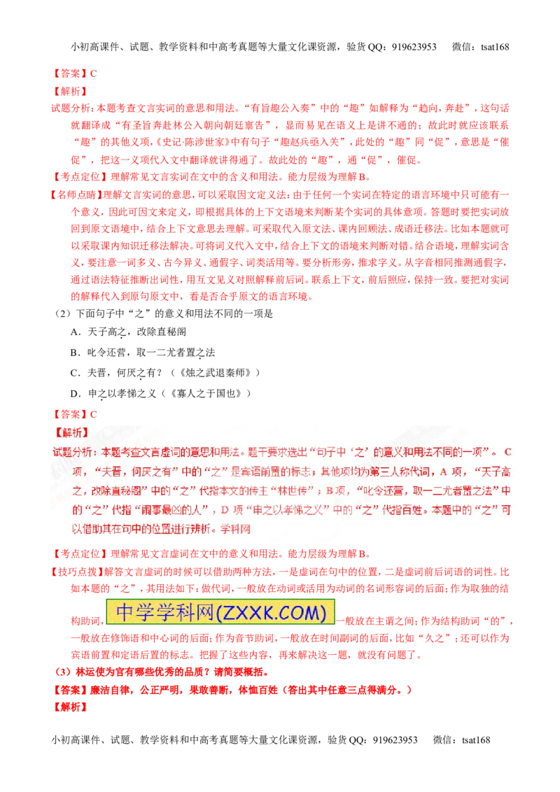 专题13文言文筛选分析概括（练）-2017年高考语文一轮复习讲练测（解析版）_高语_1高中语文_2017年高考语文一轮复习讲练测（全套打包174份）