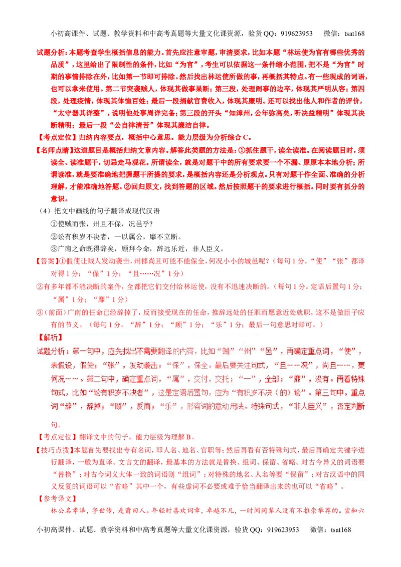 专题13文言文筛选分析概括（练）-2017年高考语文一轮复习讲练测（解析版）_高语_1高中语文_2017年高考语文一轮复习讲练测（全套打包174份）