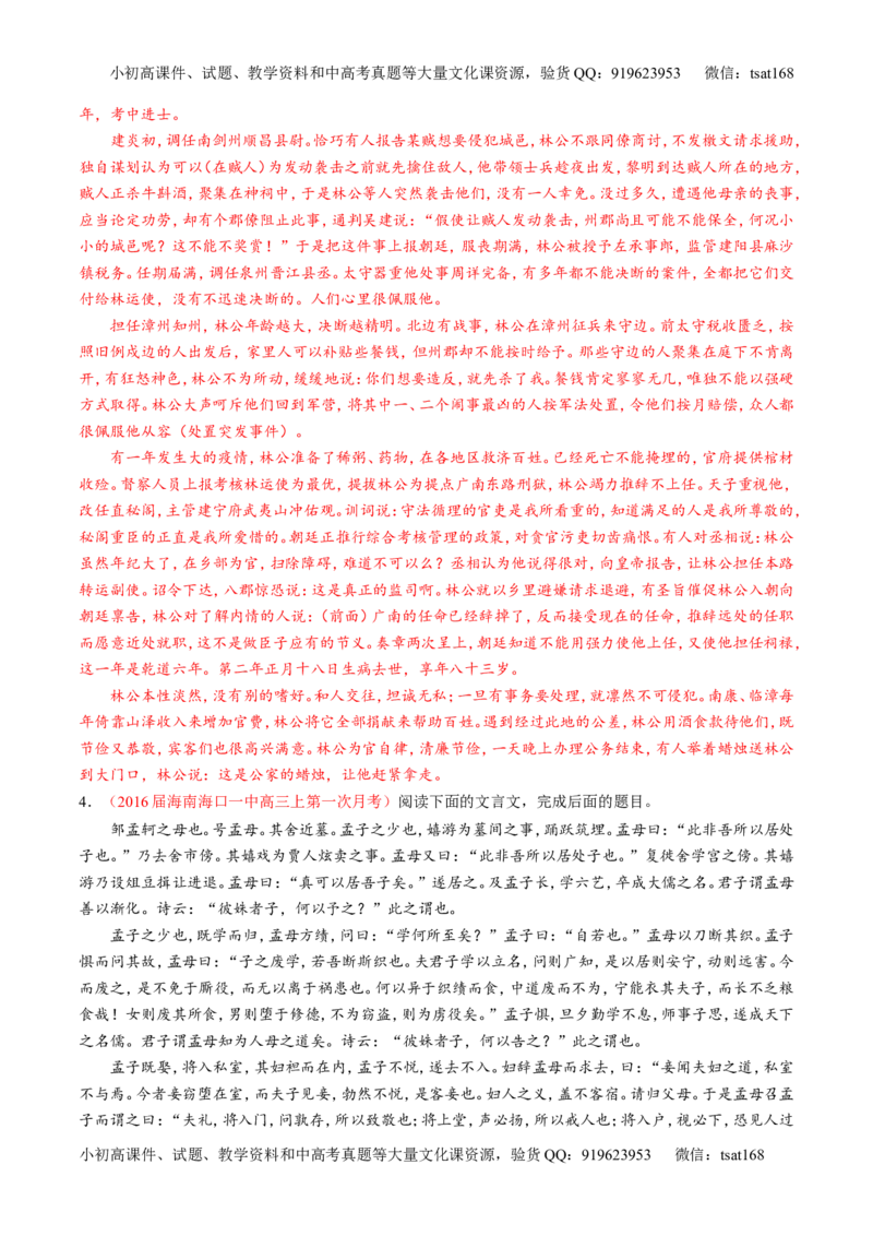 专题13文言文筛选分析概括（练）-2017年高考语文一轮复习讲练测（解析版）_高语_1高中语文_2017年高考语文一轮复习讲练测（全套打包174份）