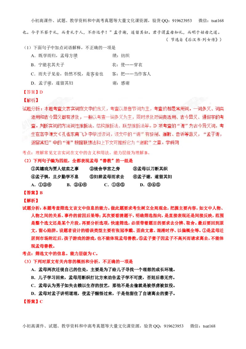 专题13文言文筛选分析概括（练）-2017年高考语文一轮复习讲练测（解析版）_高语_1高中语文_2017年高考语文一轮复习讲练测（全套打包174份）