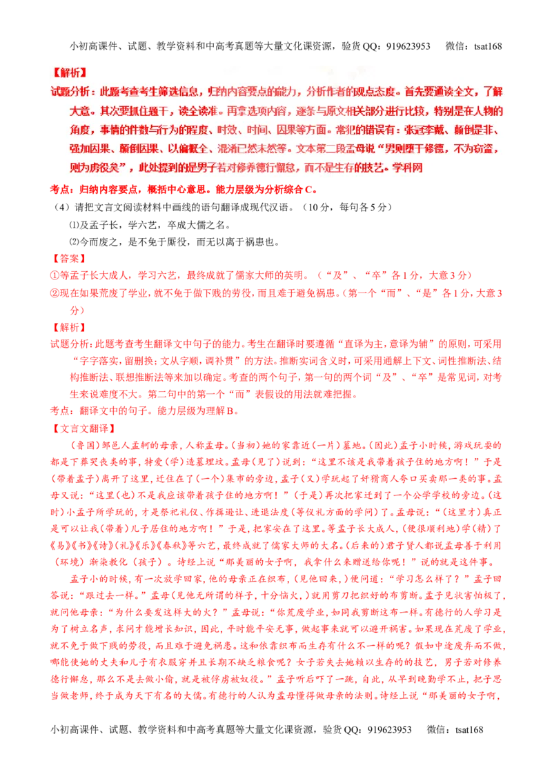 专题13文言文筛选分析概括（练）-2017年高考语文一轮复习讲练测（解析版）_高语_1高中语文_2017年高考语文一轮复习讲练测（全套打包174份）