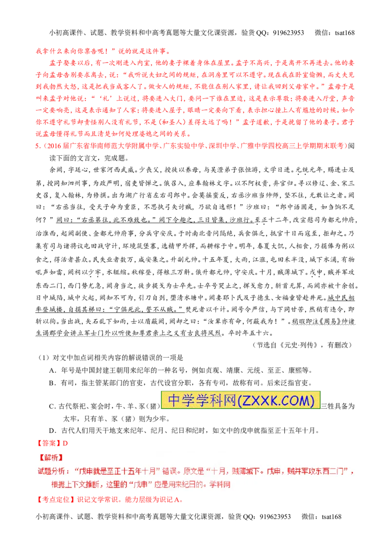 专题13文言文筛选分析概括（练）-2017年高考语文一轮复习讲练测（解析版）_高语_1高中语文_2017年高考语文一轮复习讲练测（全套打包174份）