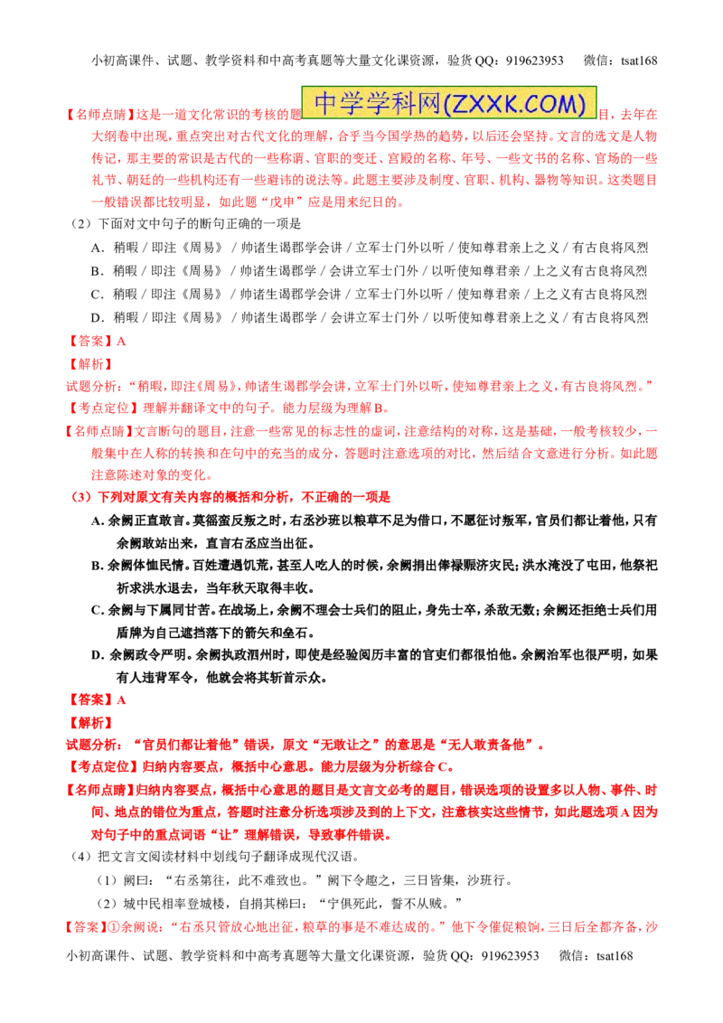 专题13文言文筛选分析概括（练）-2017年高考语文一轮复习讲练测（解析版）_高语_1高中语文_2017年高考语文一轮复习讲练测（全套打包174份）