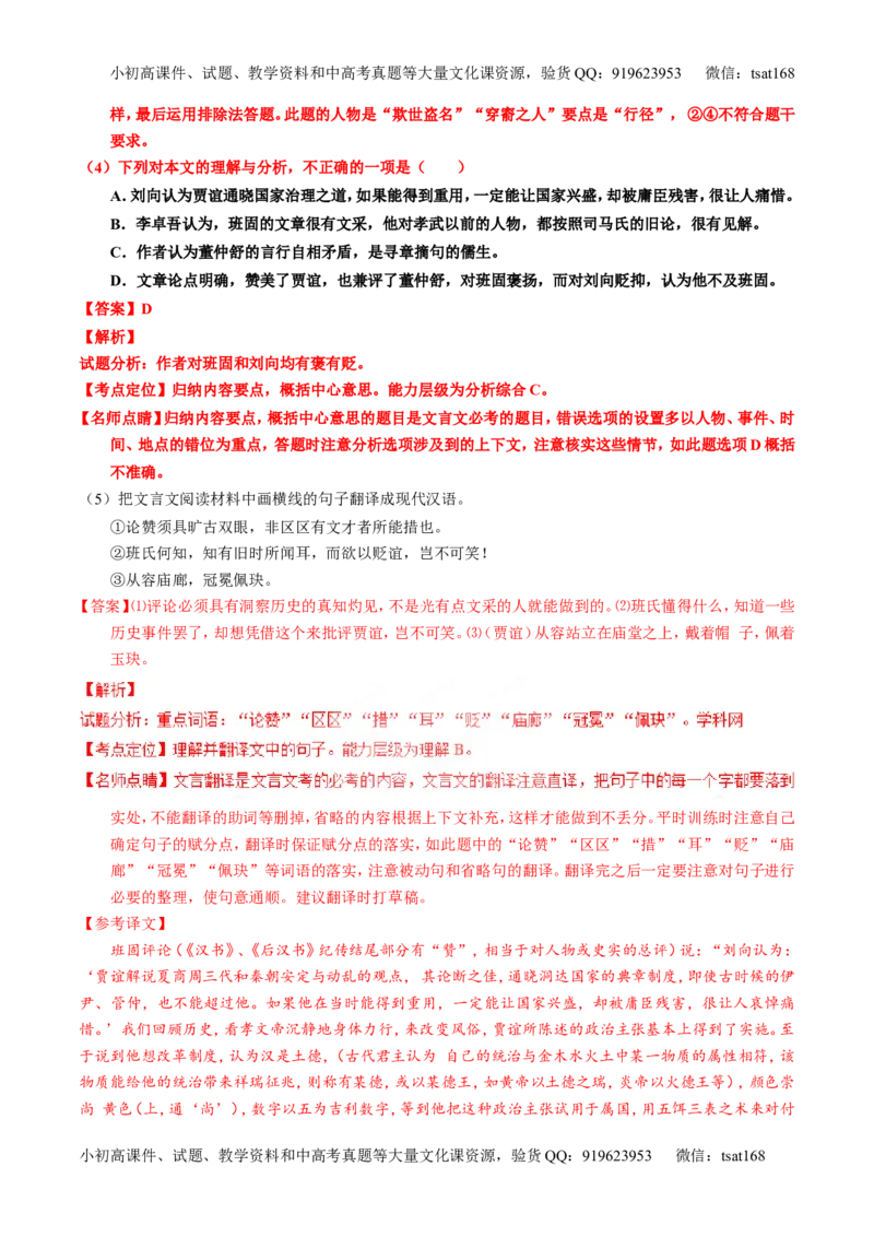 专题13文言文筛选分析概括（练）-2017年高考语文一轮复习讲练测（解析版）_高语_1高中语文_2017年高考语文一轮复习讲练测（全套打包174份）