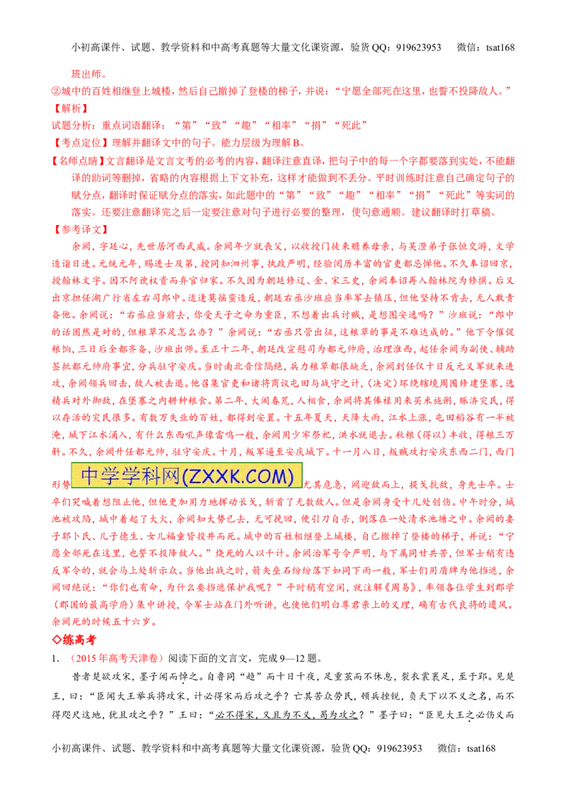 专题13文言文筛选分析概括（练）-2017年高考语文一轮复习讲练测（解析版）_高语_1高中语文_2017年高考语文一轮复习讲练测（全套打包174份）