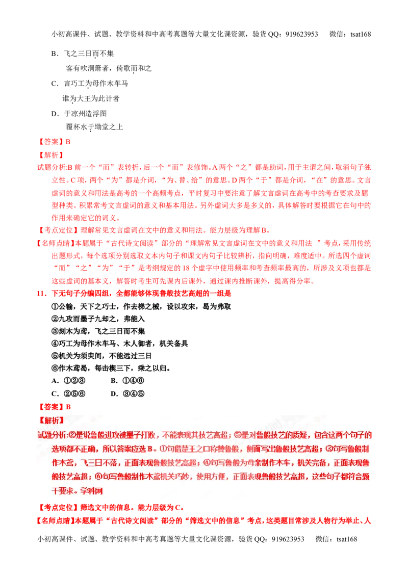 专题13文言文筛选分析概括（练）-2017年高考语文一轮复习讲练测（解析版）_高语_1高中语文_2017年高考语文一轮复习讲练测（全套打包174份）