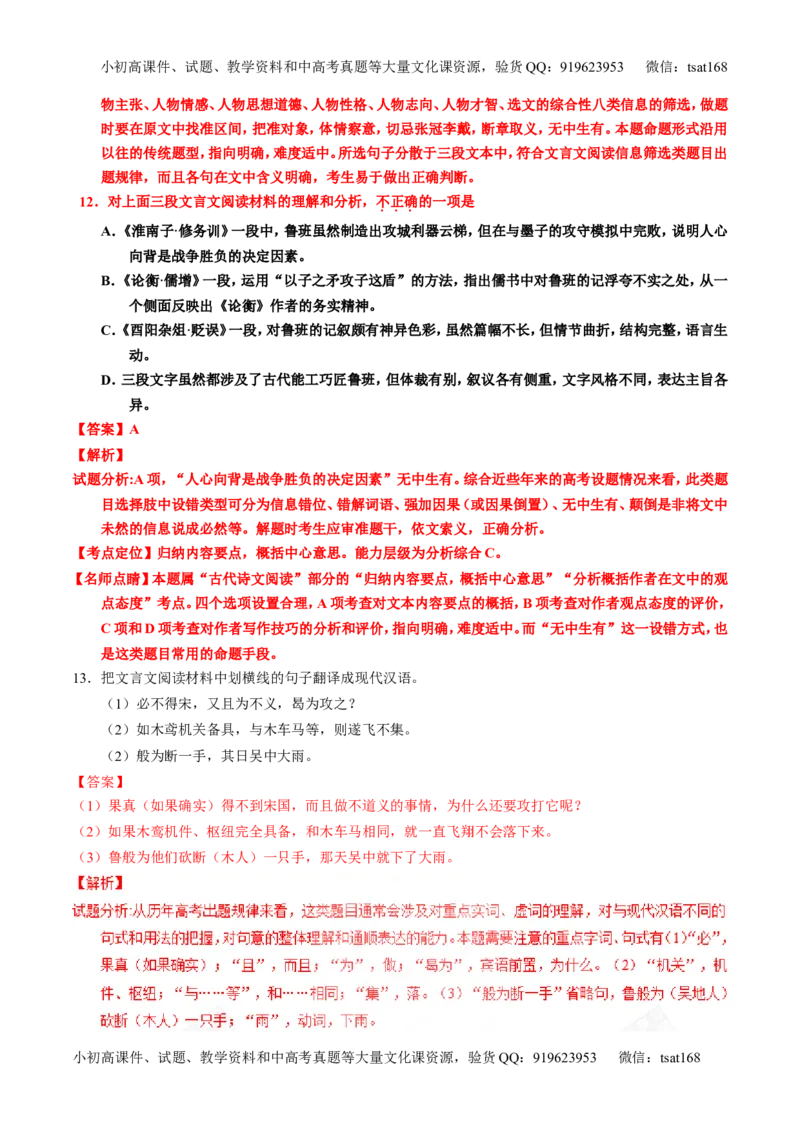 专题13文言文筛选分析概括（练）-2017年高考语文一轮复习讲练测（解析版）_高语_1高中语文_2017年高考语文一轮复习讲练测（全套打包174份）