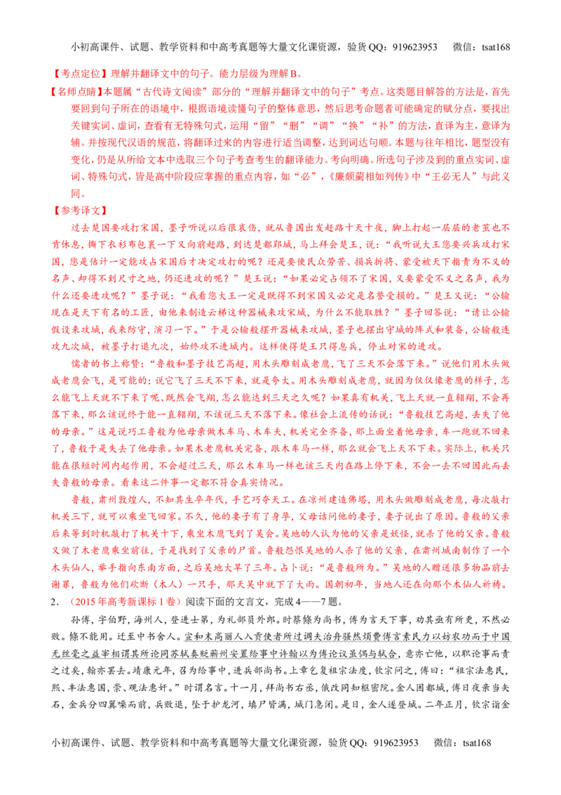 专题13文言文筛选分析概括（练）-2017年高考语文一轮复习讲练测（解析版）_高语_1高中语文_2017年高考语文一轮复习讲练测（全套打包174份）