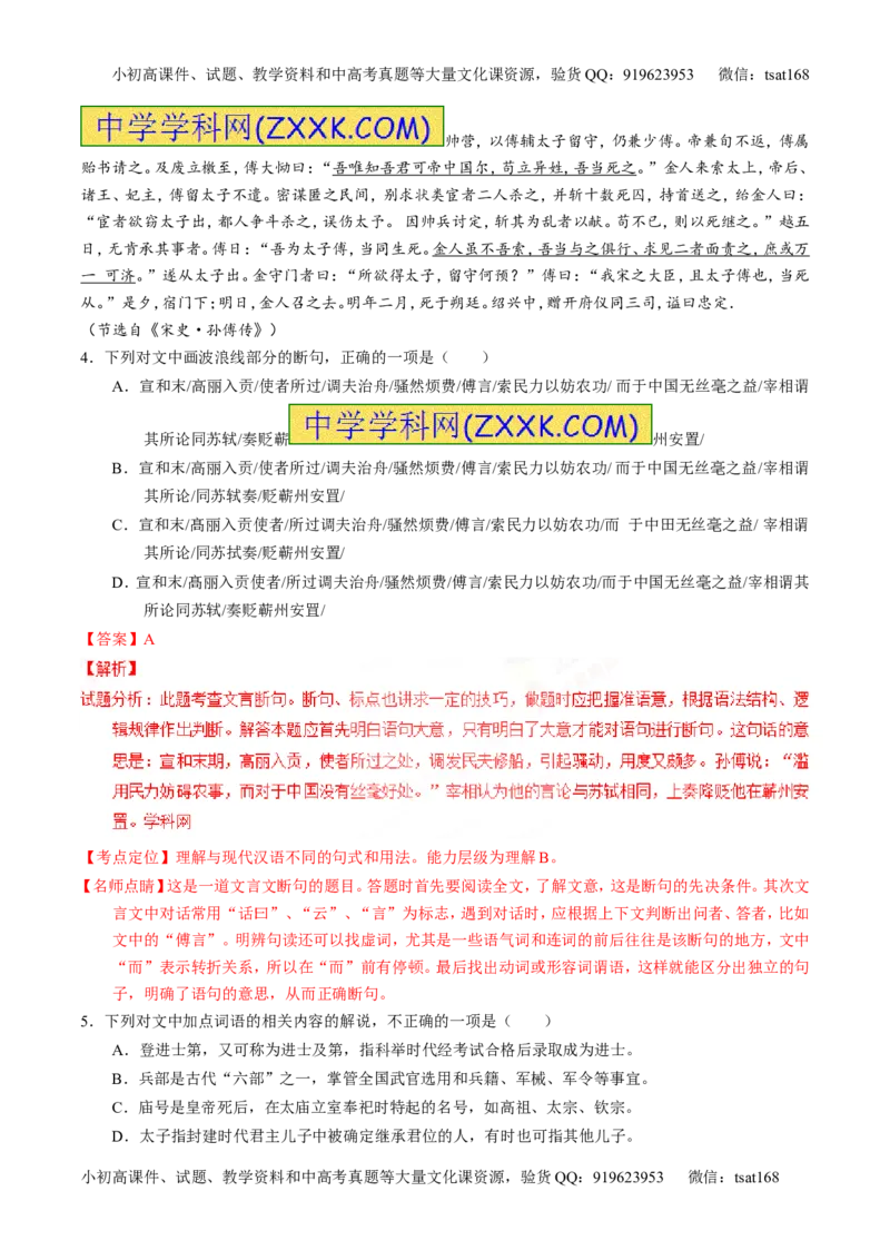 专题13文言文筛选分析概括（练）-2017年高考语文一轮复习讲练测（解析版）_高语_1高中语文_2017年高考语文一轮复习讲练测（全套打包174份）