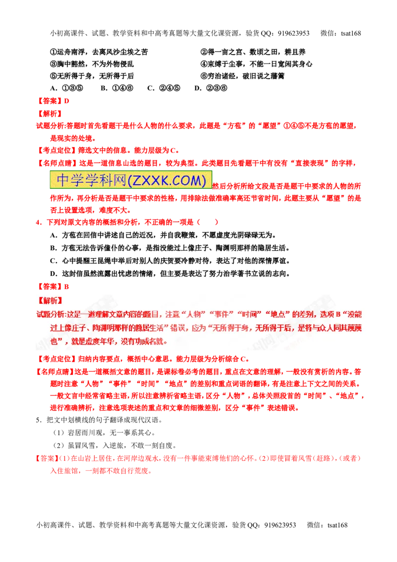 专题13文言文筛选分析概括（练）-2017年高考语文一轮复习讲练测（解析版）_高语_1高中语文_2017年高考语文一轮复习讲练测（全套打包174份）