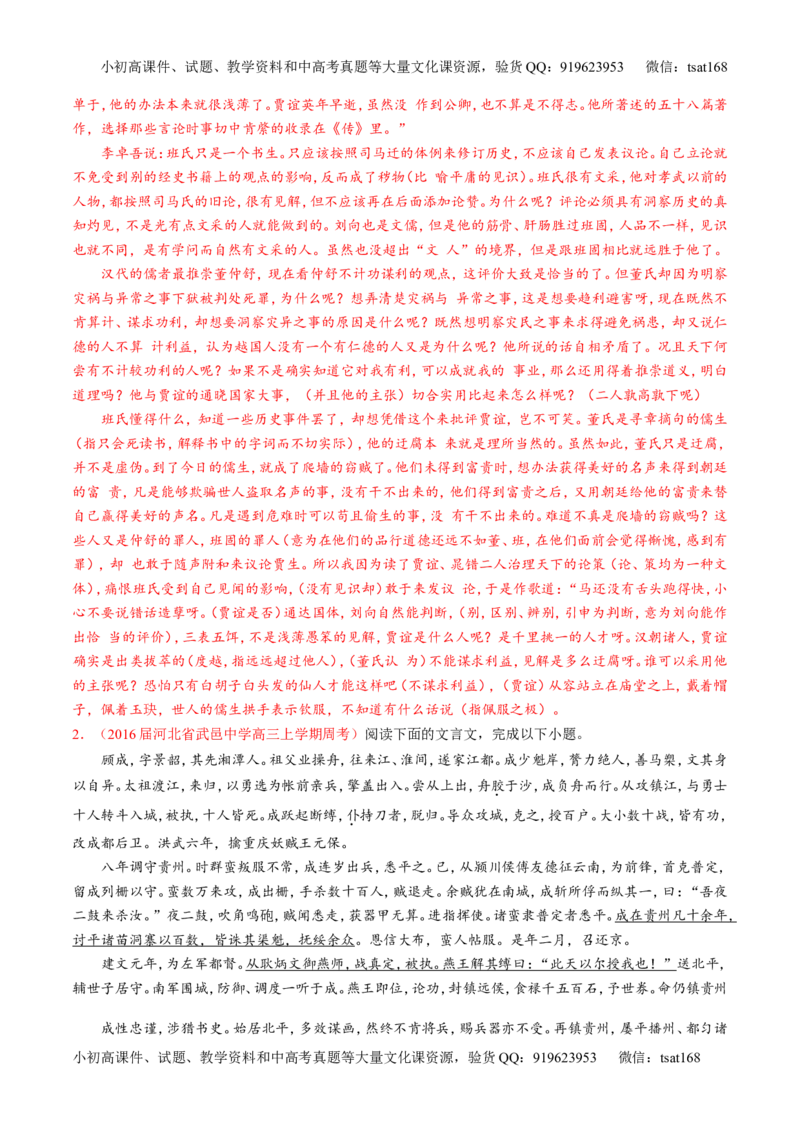 专题13文言文筛选分析概括（练）-2017年高考语文一轮复习讲练测（解析版）_高语_1高中语文_2017年高考语文一轮复习讲练测（全套打包174份）