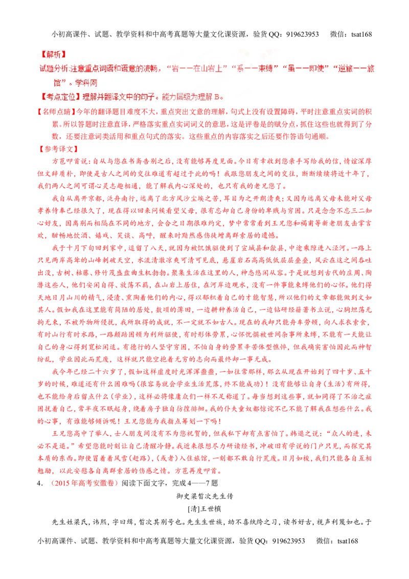 专题13文言文筛选分析概括（练）-2017年高考语文一轮复习讲练测（解析版）_高语_1高中语文_2017年高考语文一轮复习讲练测（全套打包174份）