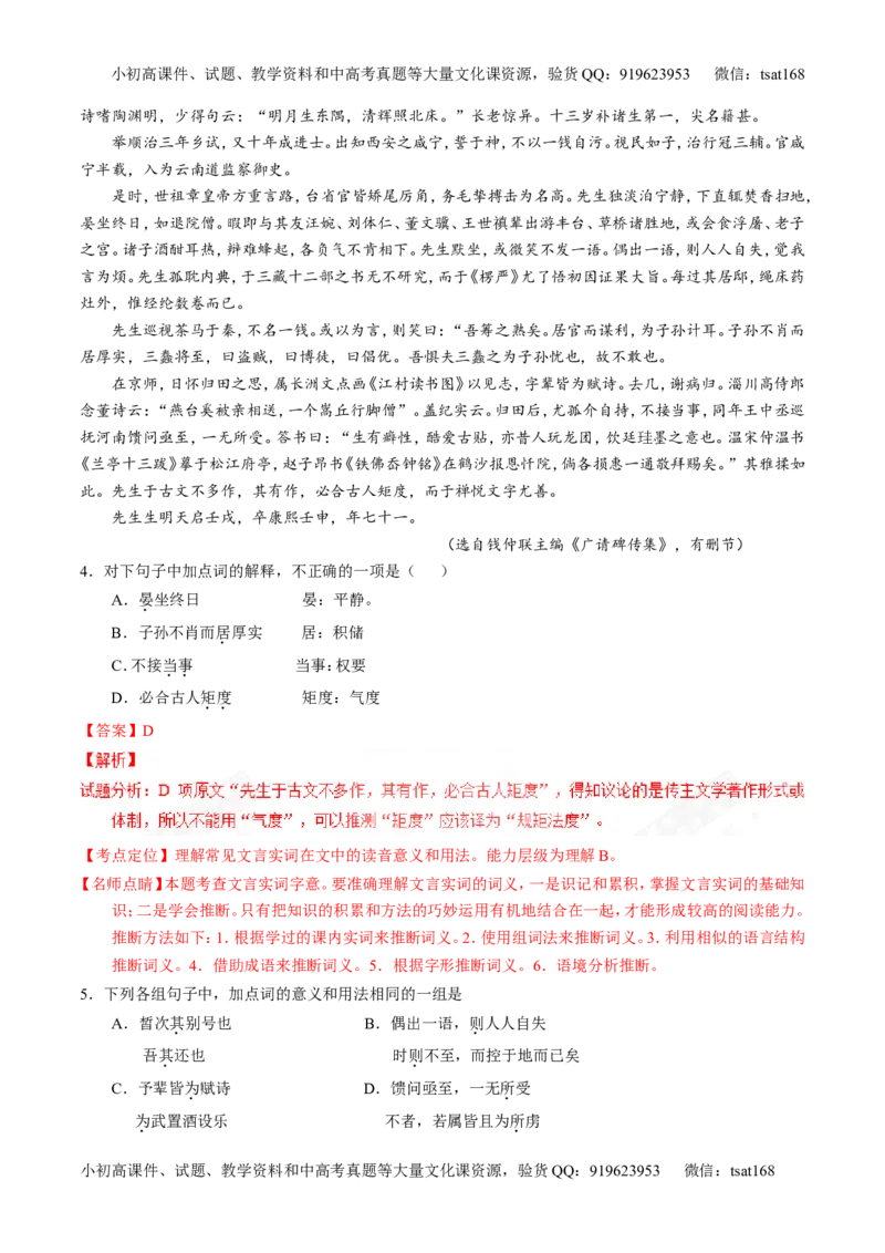 专题13文言文筛选分析概括（练）-2017年高考语文一轮复习讲练测（解析版）_高语_1高中语文_2017年高考语文一轮复习讲练测（全套打包174份）