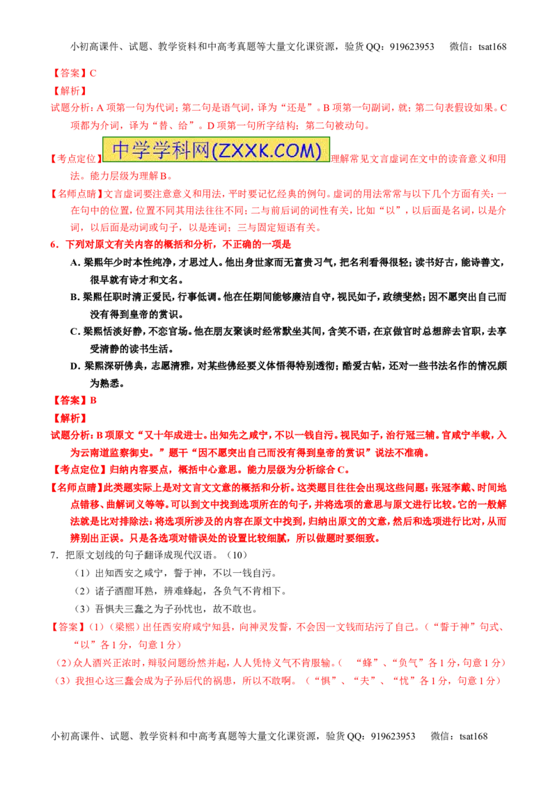 专题13文言文筛选分析概括（练）-2017年高考语文一轮复习讲练测（解析版）_高语_1高中语文_2017年高考语文一轮复习讲练测（全套打包174份）