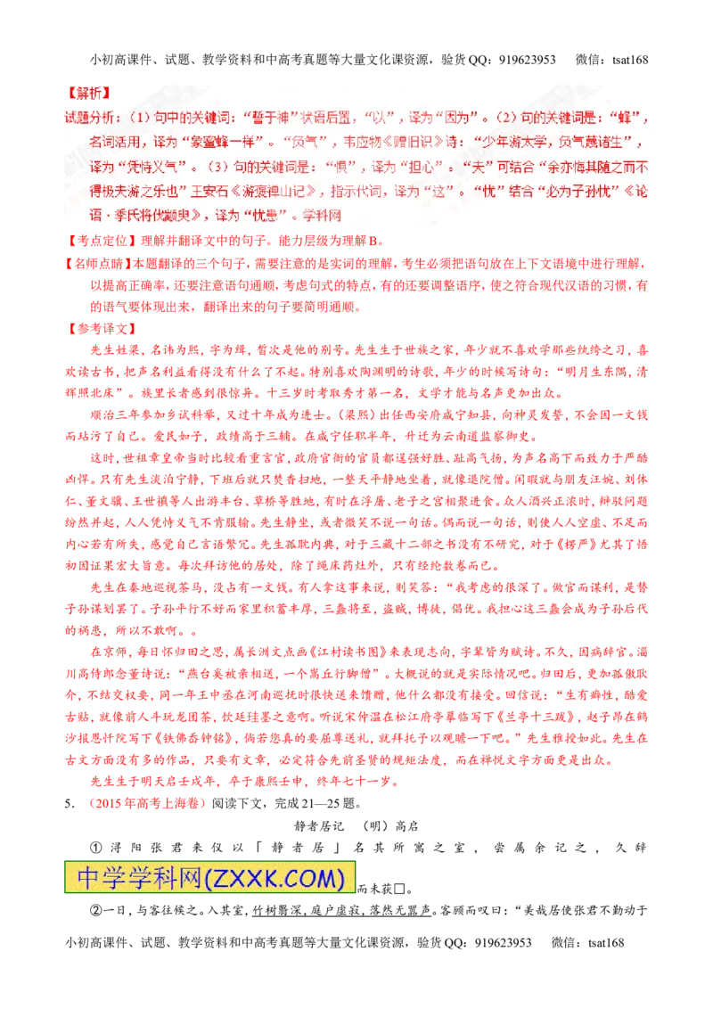 专题13文言文筛选分析概括（练）-2017年高考语文一轮复习讲练测（解析版）_高语_1高中语文_2017年高考语文一轮复习讲练测（全套打包174份）