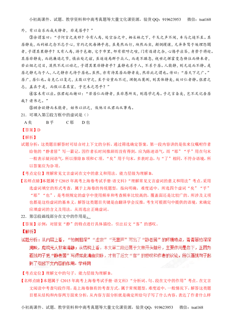 专题13文言文筛选分析概括（练）-2017年高考语文一轮复习讲练测（解析版）_高语_1高中语文_2017年高考语文一轮复习讲练测（全套打包174份）