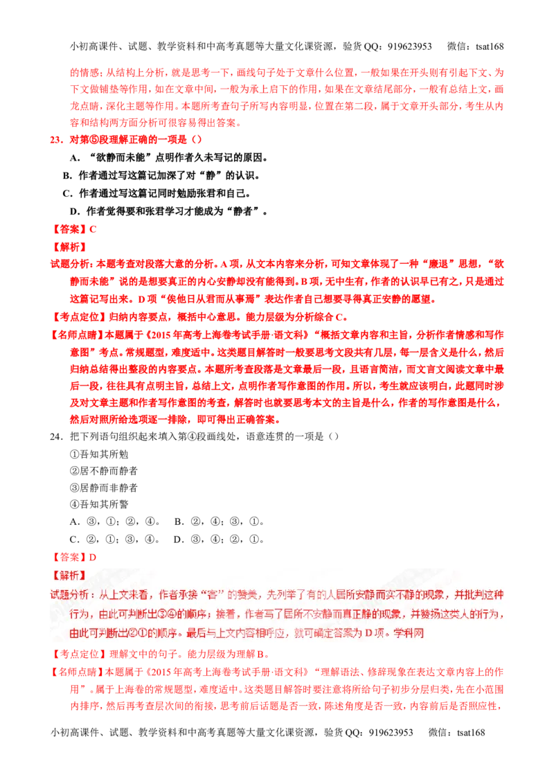 专题13文言文筛选分析概括（练）-2017年高考语文一轮复习讲练测（解析版）_高语_1高中语文_2017年高考语文一轮复习讲练测（全套打包174份）