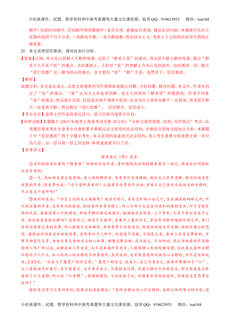 专题13文言文筛选分析概括（练）-2017年高考语文一轮复习讲练测（解析版）_高语_1高中语文_2017年高考语文一轮复习讲练测（全套打包174份）