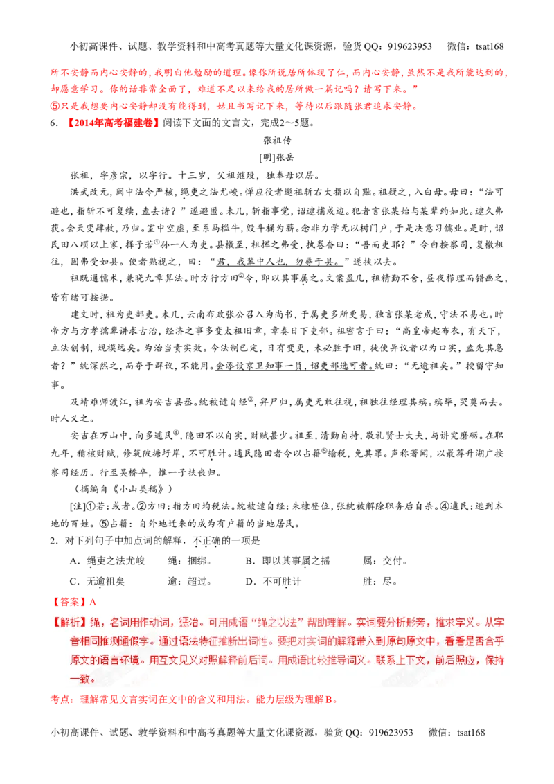 专题13文言文筛选分析概括（练）-2017年高考语文一轮复习讲练测（解析版）_高语_1高中语文_2017年高考语文一轮复习讲练测（全套打包174份）