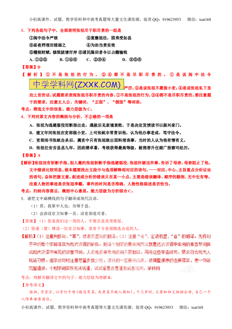 专题13文言文筛选分析概括（练）-2017年高考语文一轮复习讲练测（解析版）_高语_1高中语文_2017年高考语文一轮复习讲练测（全套打包174份）