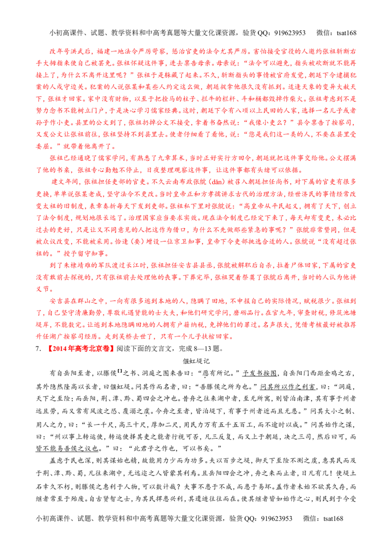 专题13文言文筛选分析概括（练）-2017年高考语文一轮复习讲练测（解析版）_高语_1高中语文_2017年高考语文一轮复习讲练测（全套打包174份）