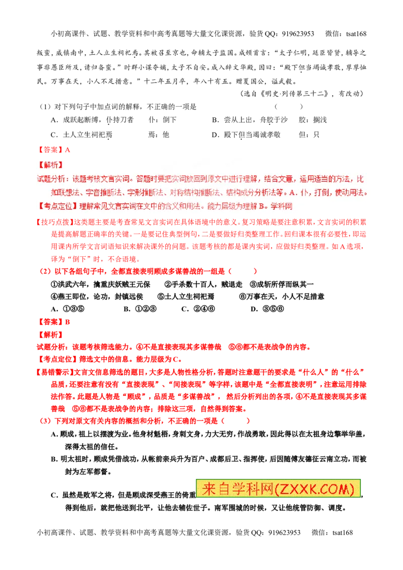 专题13文言文筛选分析概括（练）-2017年高考语文一轮复习讲练测（解析版）_高语_1高中语文_2017年高考语文一轮复习讲练测（全套打包174份）