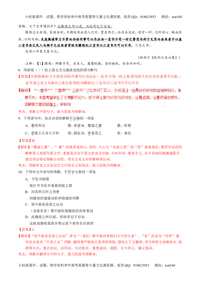 专题13文言文筛选分析概括（练）-2017年高考语文一轮复习讲练测（解析版）_高语_1高中语文_2017年高考语文一轮复习讲练测（全套打包174份）