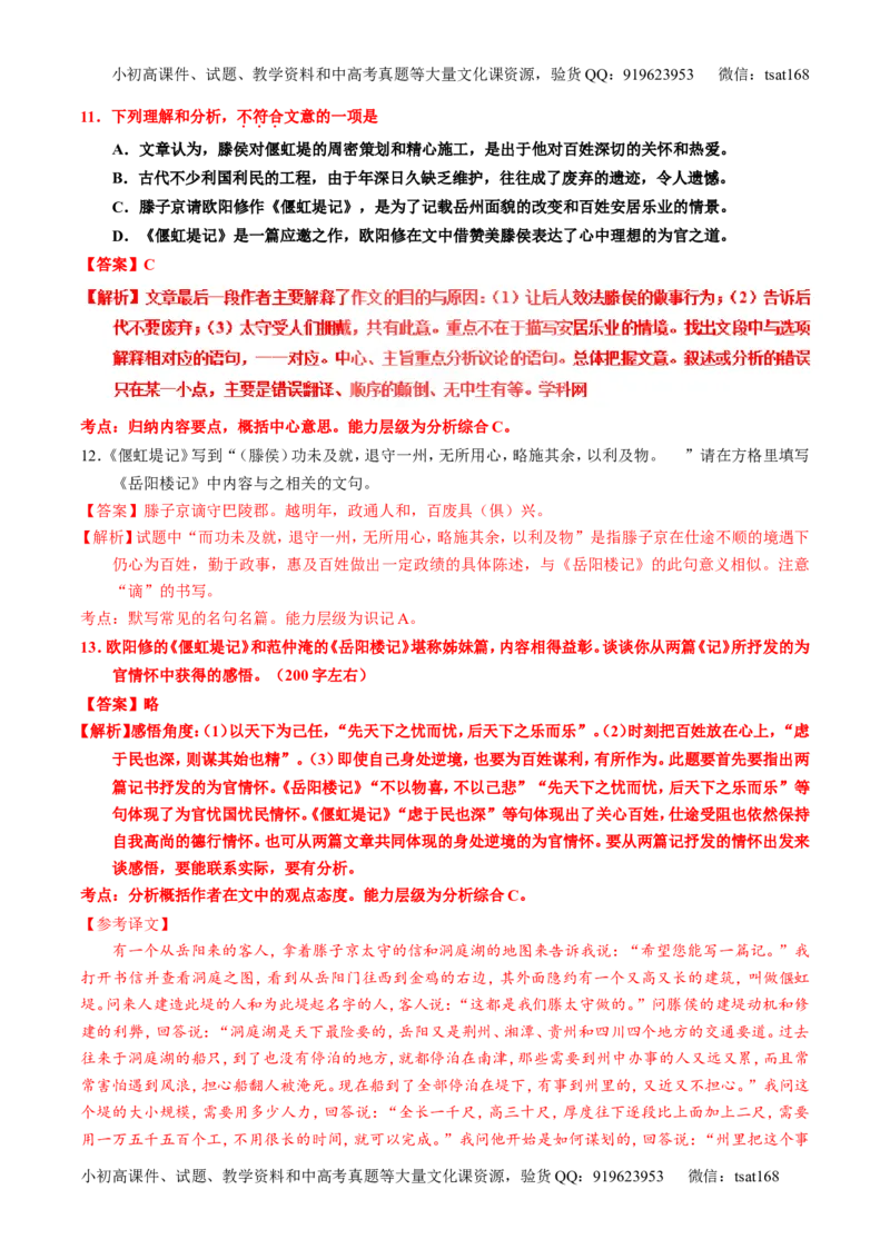 专题13文言文筛选分析概括（练）-2017年高考语文一轮复习讲练测（解析版）_高语_1高中语文_2017年高考语文一轮复习讲练测（全套打包174份）