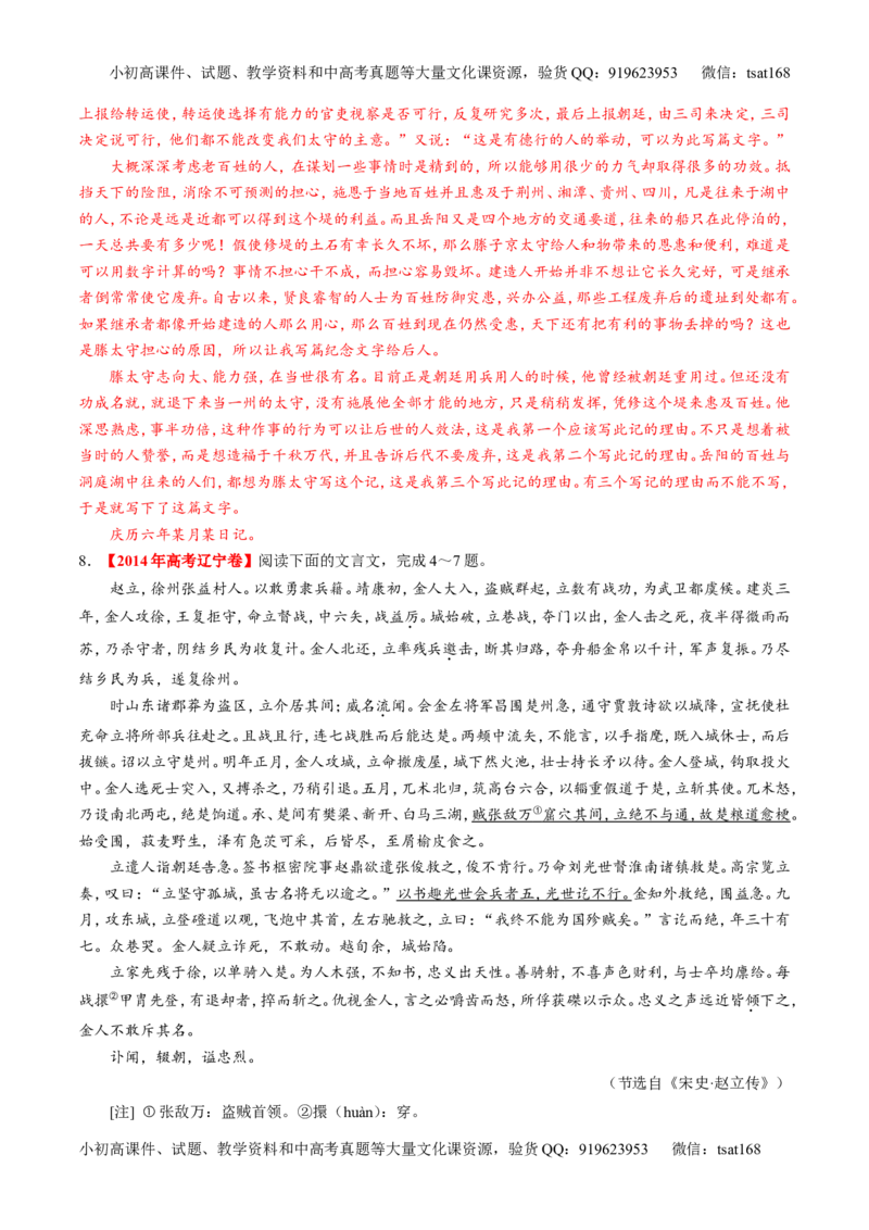 专题13文言文筛选分析概括（练）-2017年高考语文一轮复习讲练测（解析版）_高语_1高中语文_2017年高考语文一轮复习讲练测（全套打包174份）