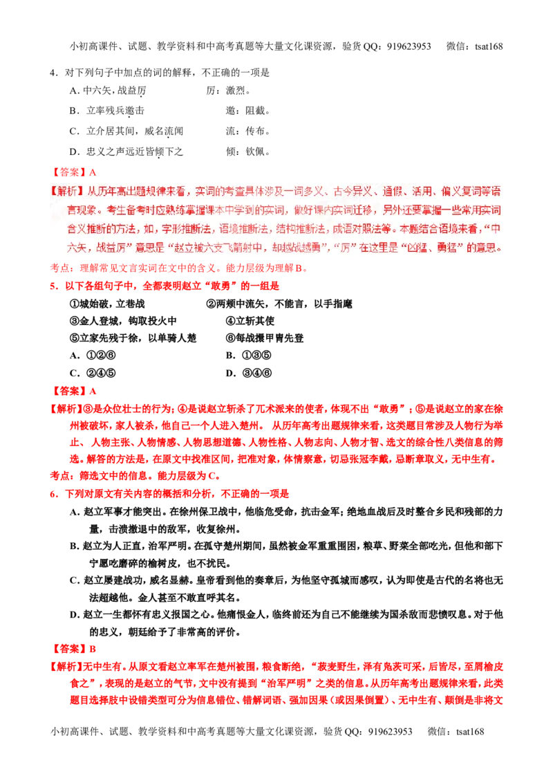 专题13文言文筛选分析概括（练）-2017年高考语文一轮复习讲练测（解析版）_高语_1高中语文_2017年高考语文一轮复习讲练测（全套打包174份）