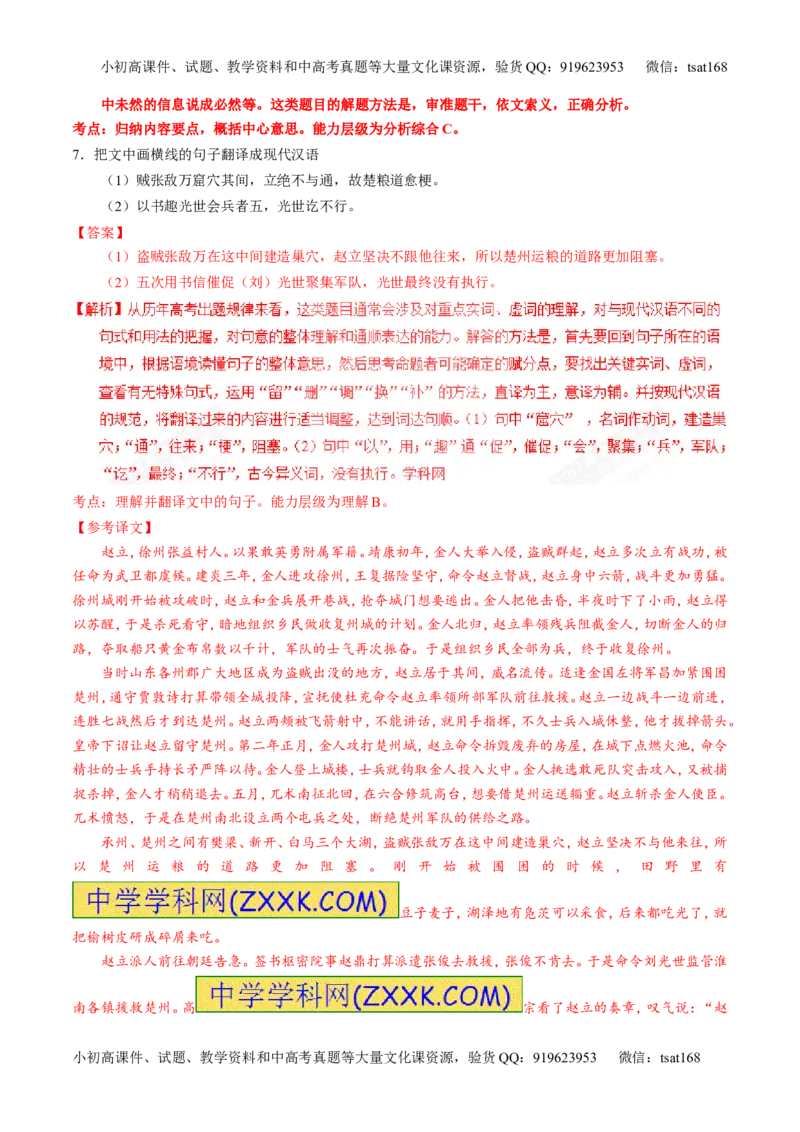 专题13文言文筛选分析概括（练）-2017年高考语文一轮复习讲练测（解析版）_高语_1高中语文_2017年高考语文一轮复习讲练测（全套打包174份）