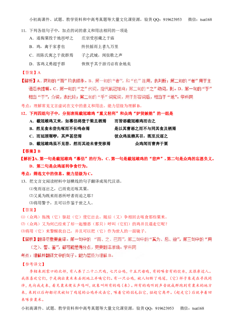 专题13文言文筛选分析概括（练）-2017年高考语文一轮复习讲练测（解析版）_高语_1高中语文_2017年高考语文一轮复习讲练测（全套打包174份）