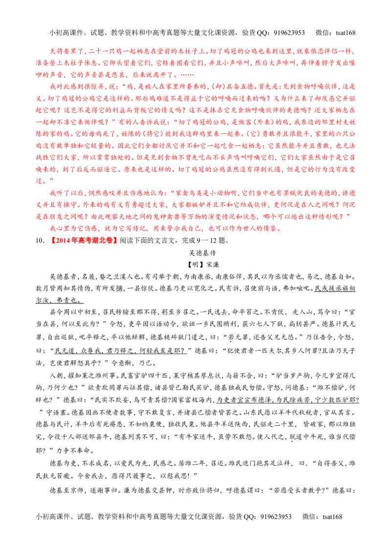 专题13文言文筛选分析概括（练）-2017年高考语文一轮复习讲练测（解析版）_高语_1高中语文_2017年高考语文一轮复习讲练测（全套打包174份）