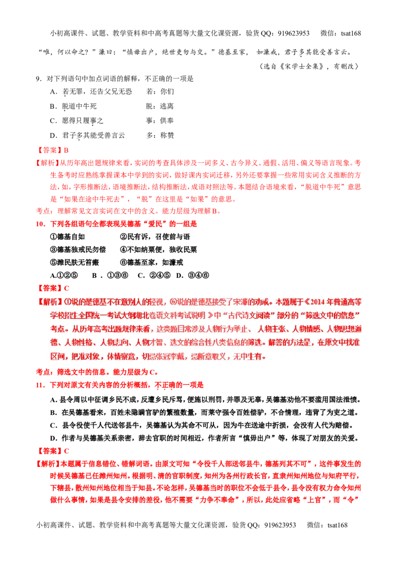 专题13文言文筛选分析概括（练）-2017年高考语文一轮复习讲练测（解析版）_高语_1高中语文_2017年高考语文一轮复习讲练测（全套打包174份）