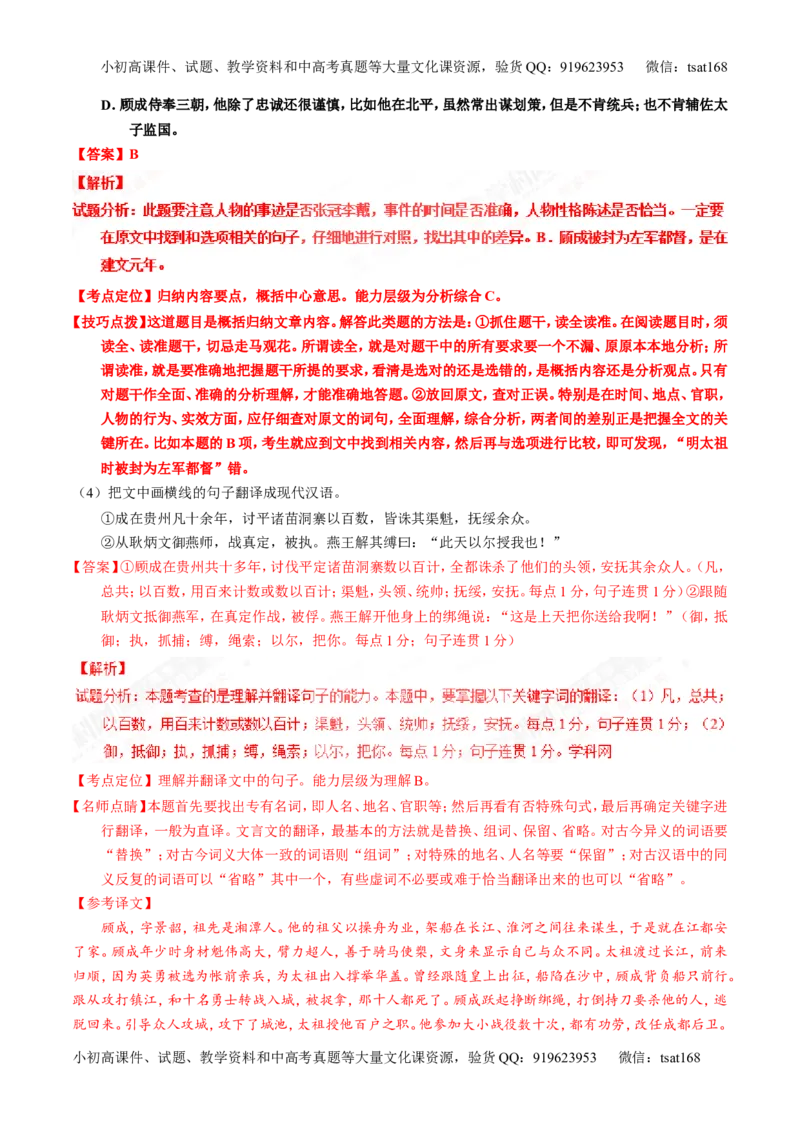 专题13文言文筛选分析概括（练）-2017年高考语文一轮复习讲练测（解析版）_高语_1高中语文_2017年高考语文一轮复习讲练测（全套打包174份）