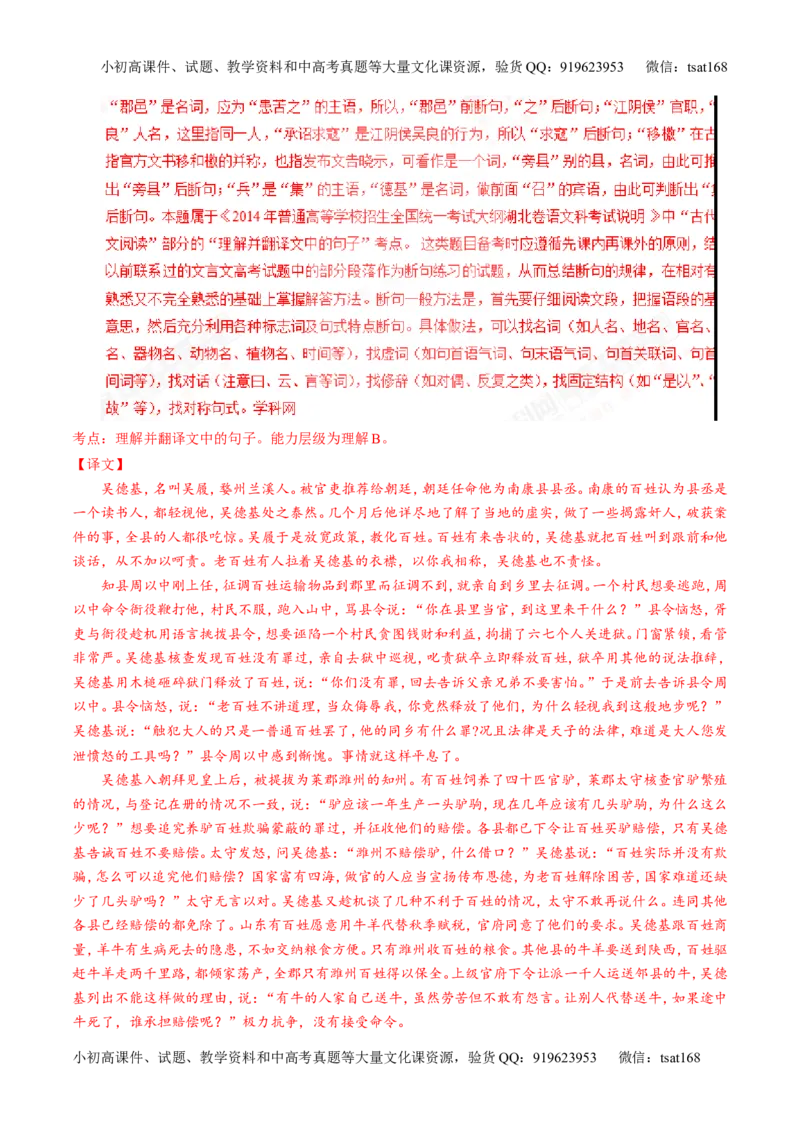 专题13文言文筛选分析概括（练）-2017年高考语文一轮复习讲练测（解析版）_高语_1高中语文_2017年高考语文一轮复习讲练测（全套打包174份）