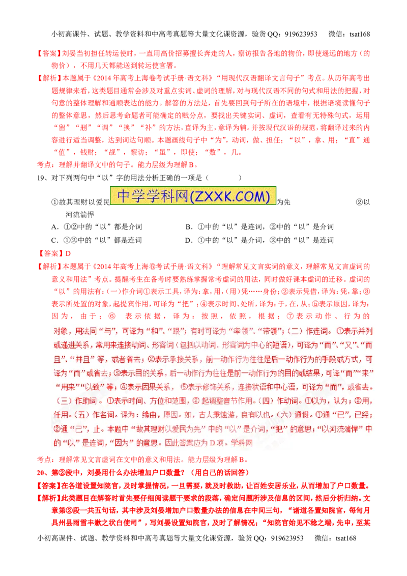 专题13文言文筛选分析概括（练）-2017年高考语文一轮复习讲练测（解析版）_高语_1高中语文_2017年高考语文一轮复习讲练测（全套打包174份）