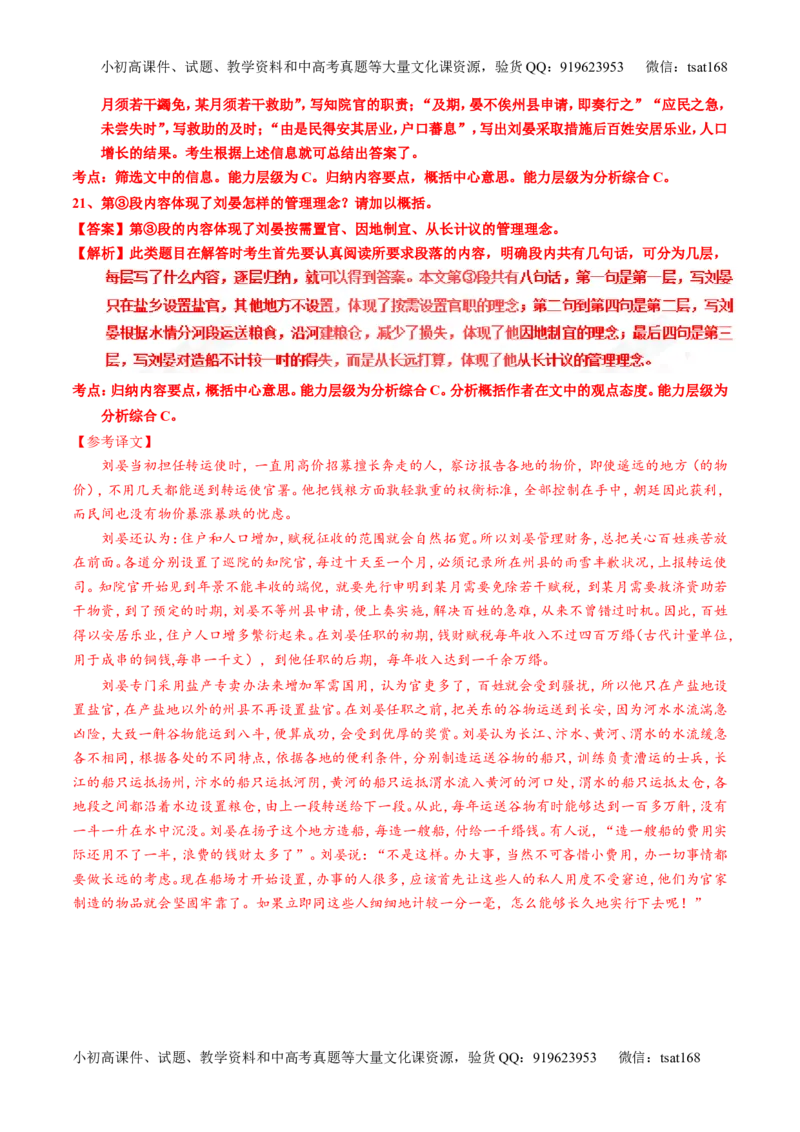 专题13文言文筛选分析概括（练）-2017年高考语文一轮复习讲练测（解析版）_高语_1高中语文_2017年高考语文一轮复习讲练测（全套打包174份）