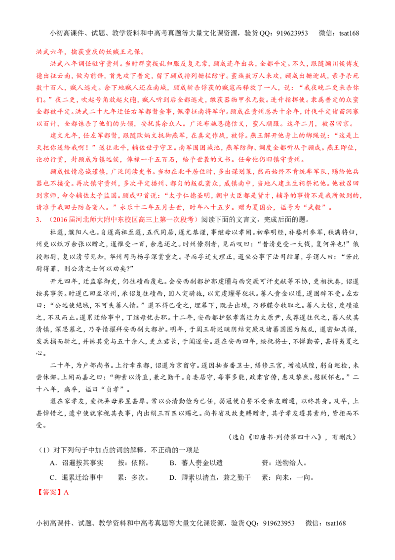 专题13文言文筛选分析概括（练）-2017年高考语文一轮复习讲练测（解析版）_高语_1高中语文_2017年高考语文一轮复习讲练测（全套打包174份）