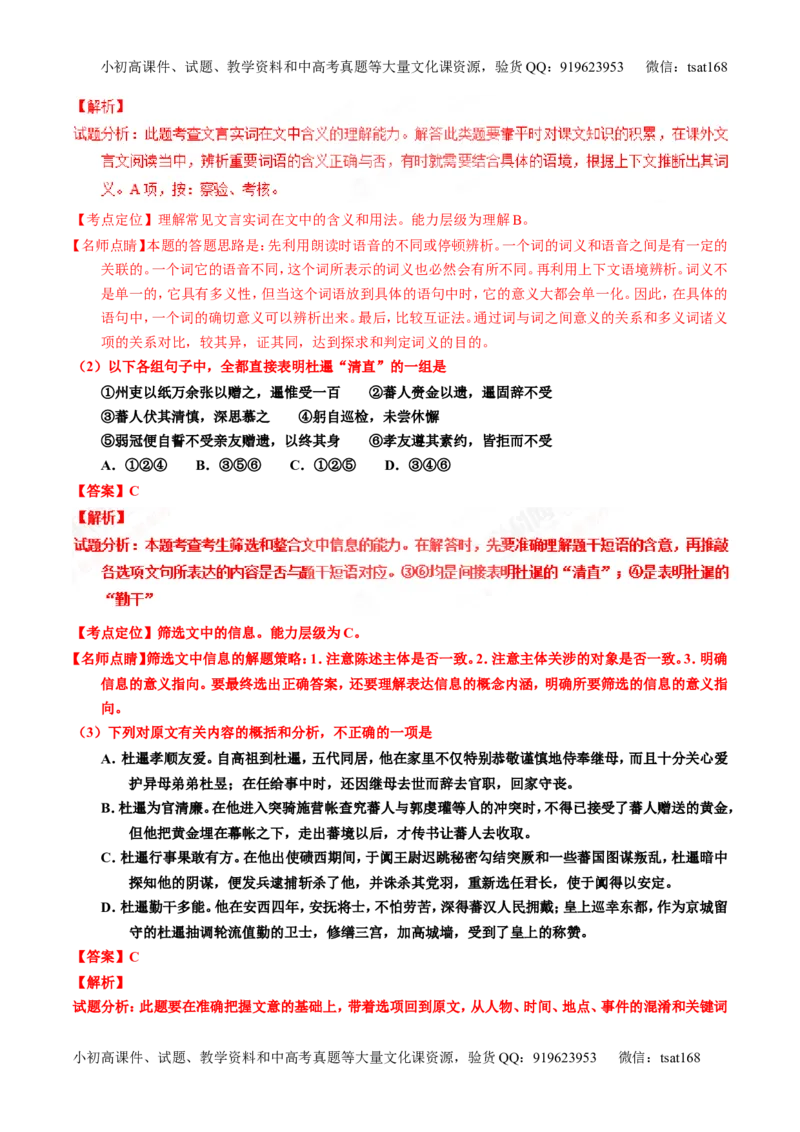 专题13文言文筛选分析概括（练）-2017年高考语文一轮复习讲练测（解析版）_高语_1高中语文_2017年高考语文一轮复习讲练测（全套打包174份）