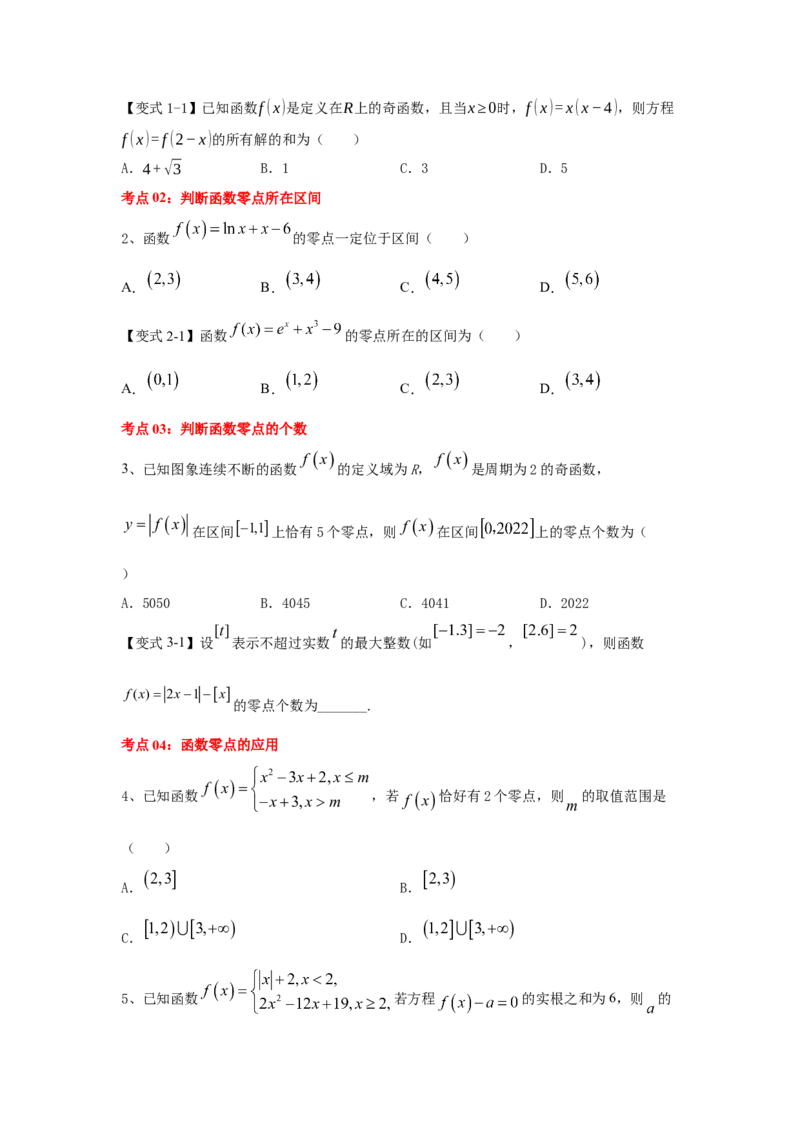 第15讲函数与方程（原卷版）_2.2025数学总复习_2023年新高考资料_一轮复习_2023年高考数学一轮复习考点精讲练+易错题型（新高考专用）