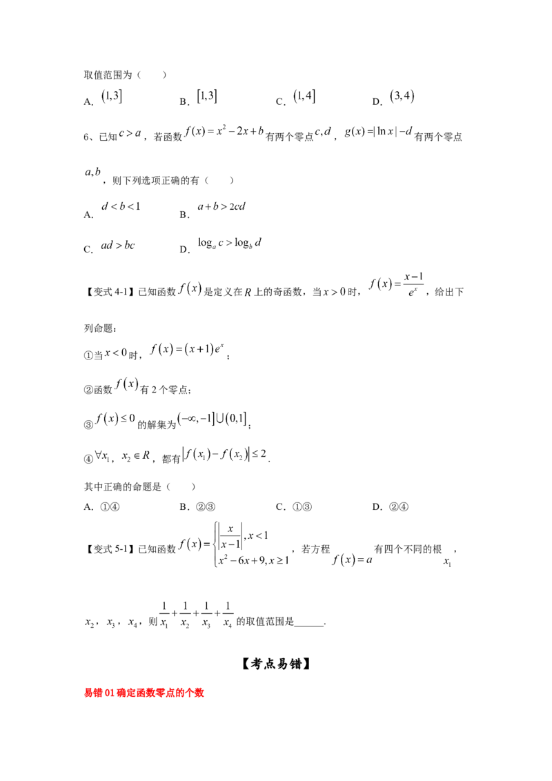 第15讲函数与方程（原卷版）_2.2025数学总复习_2023年新高考资料_一轮复习_2023年高考数学一轮复习考点精讲练+易错题型（新高考专用）