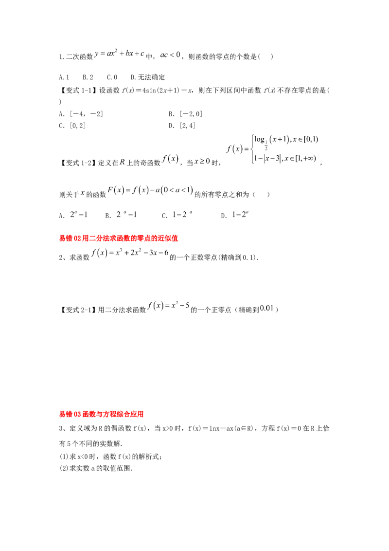 第15讲函数与方程（原卷版）_2.2025数学总复习_2023年新高考资料_一轮复习_2023年高考数学一轮复习考点精讲练+易错题型（新高考专用）