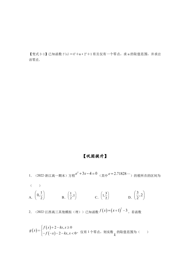 第15讲函数与方程（原卷版）_2.2025数学总复习_2023年新高考资料_一轮复习_2023年高考数学一轮复习考点精讲练+易错题型（新高考专用）