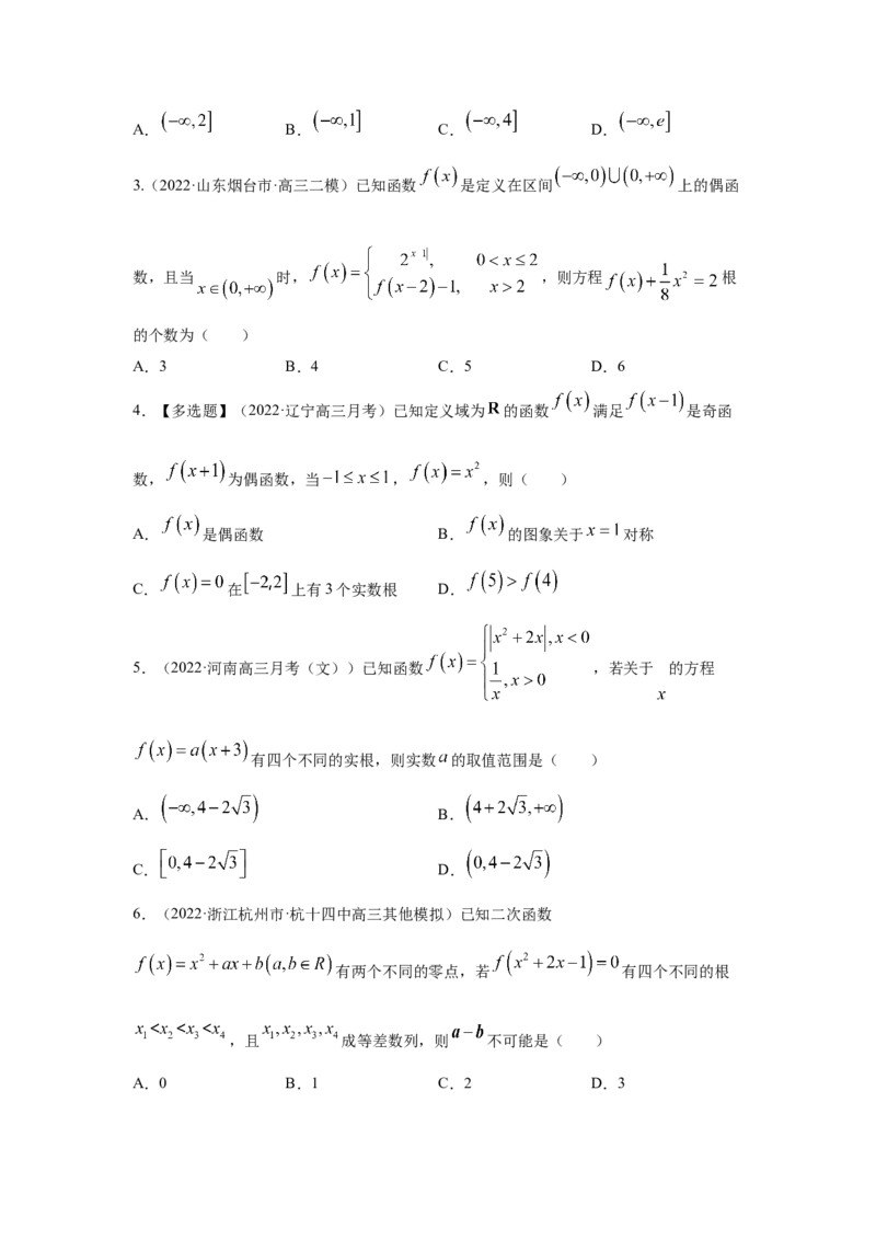 第15讲函数与方程（原卷版）_2.2025数学总复习_2023年新高考资料_一轮复习_2023年高考数学一轮复习考点精讲练+易错题型（新高考专用）