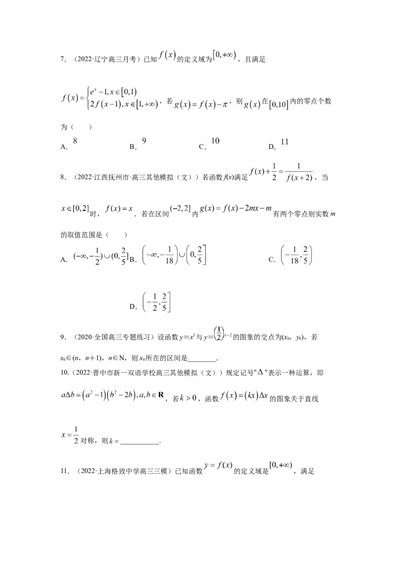 第15讲函数与方程（原卷版）_2.2025数学总复习_2023年新高考资料_一轮复习_2023年高考数学一轮复习考点精讲练+易错题型（新高考专用）