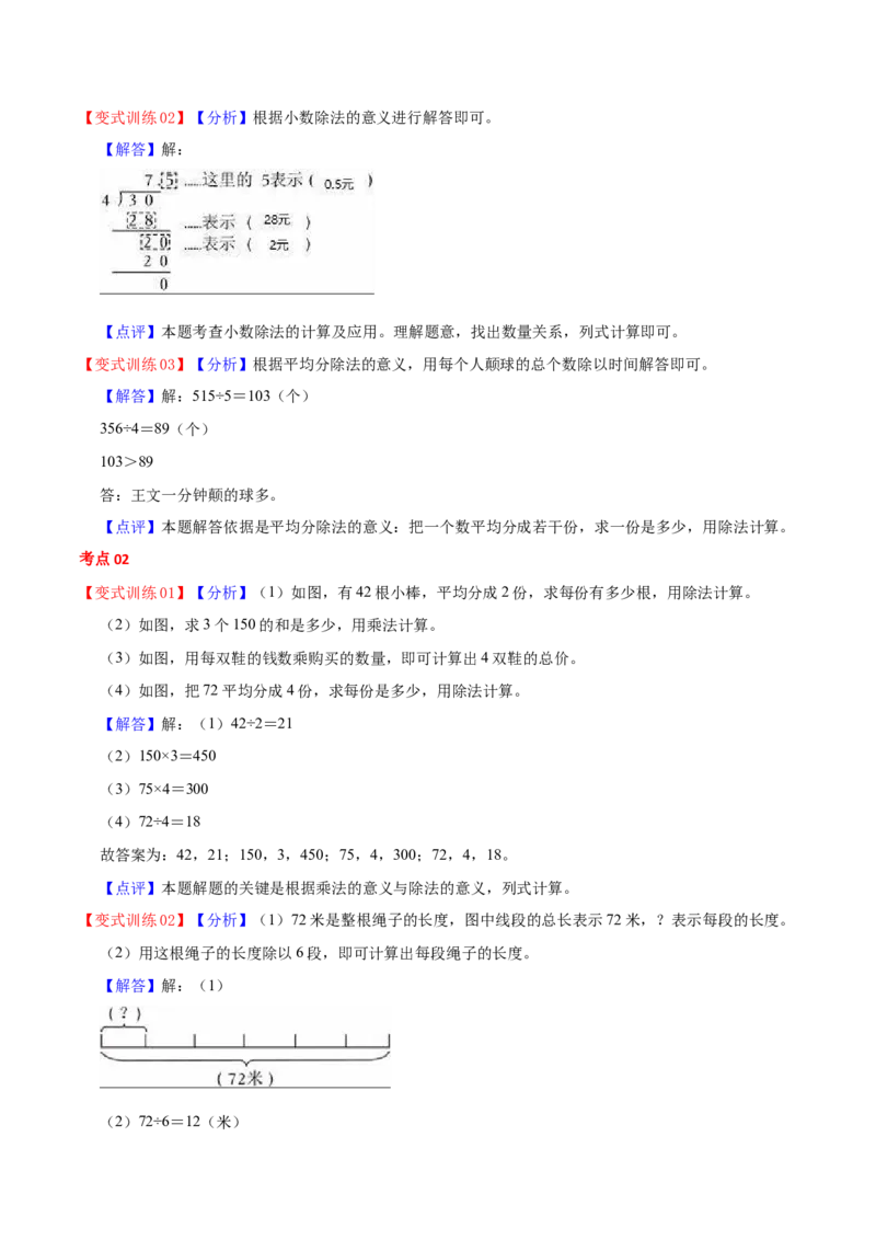 第三单元解决问题的策略（知识清单)-（苏教版）(1)_三年级数学下册（苏教版）_单元知识复习专项-K49_2024版